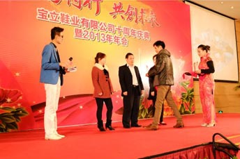 寶立鞋業十周年慶典及年會活動